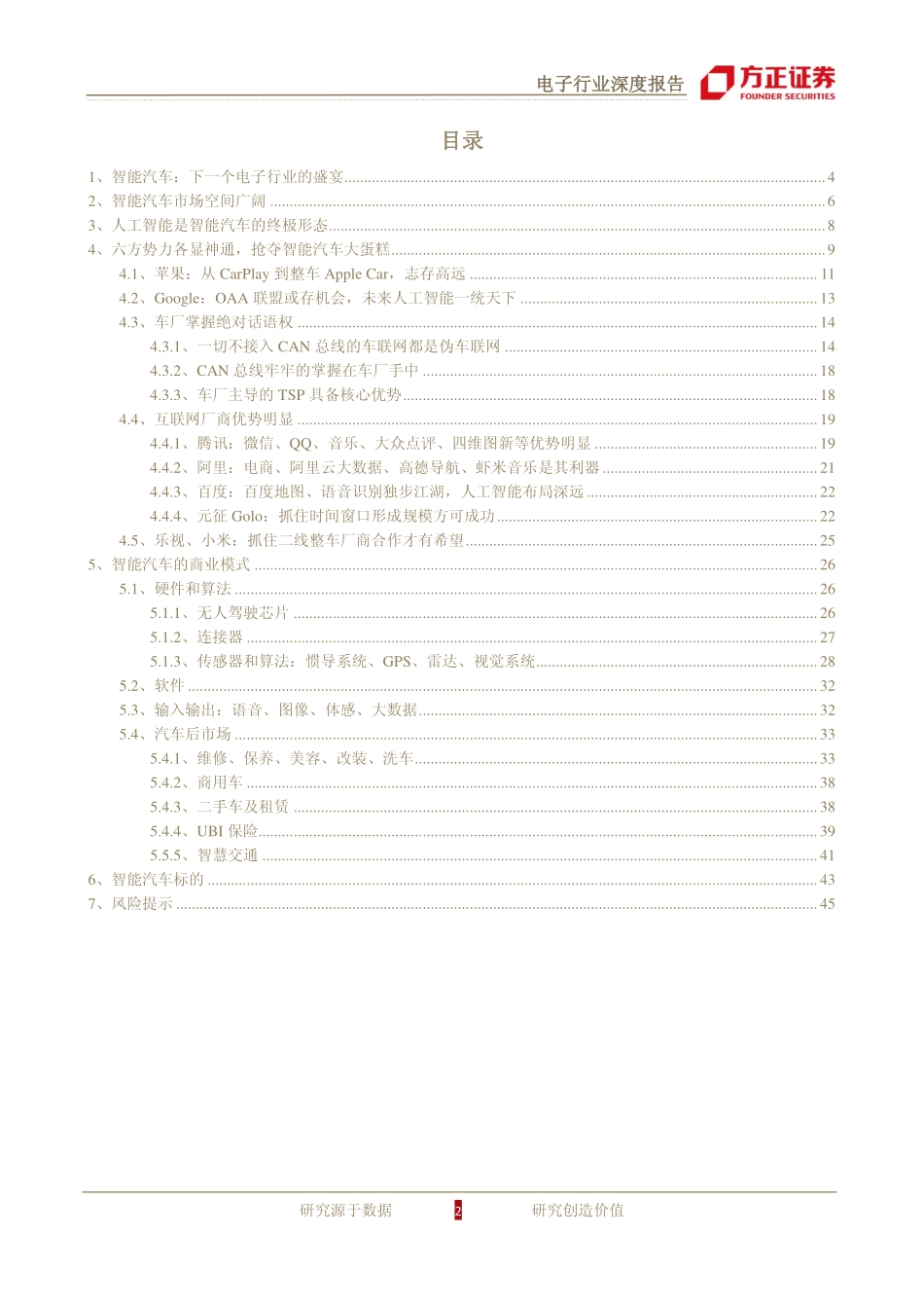 20150413-方正证券-电子智能汽车：下一个电子行业的盛宴.pdf_第2页