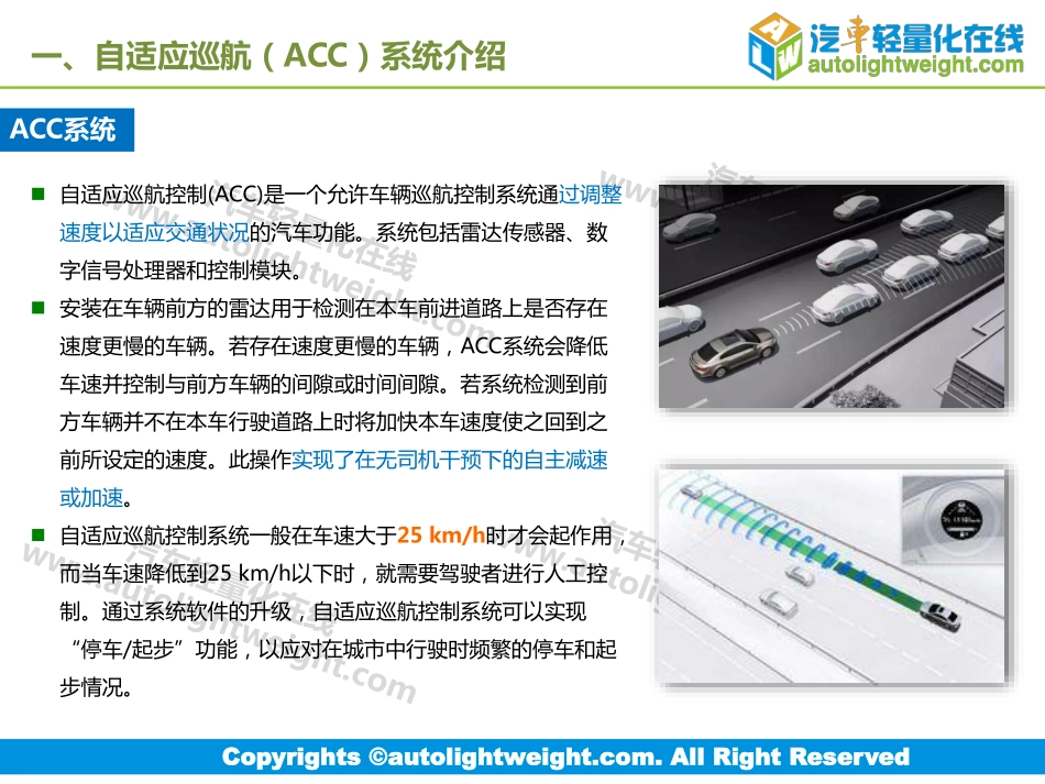 2016-汽车自适应巡航（ACC）技术应用趋势报告.pdf_第2页