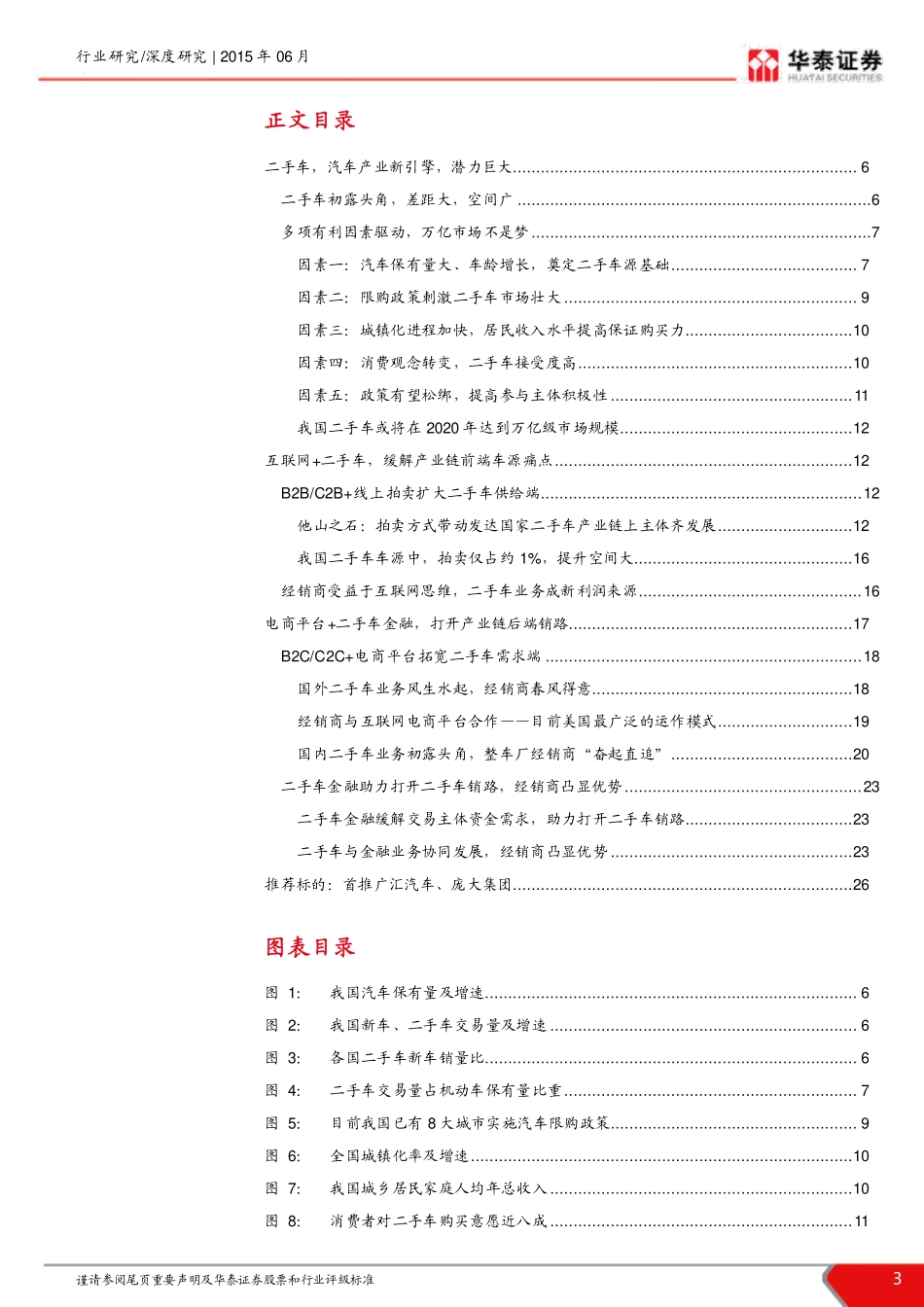 20150615-华泰证券-汽车后市场系列报告之二手车专题报告：新引擎新动力.pdf_第3页