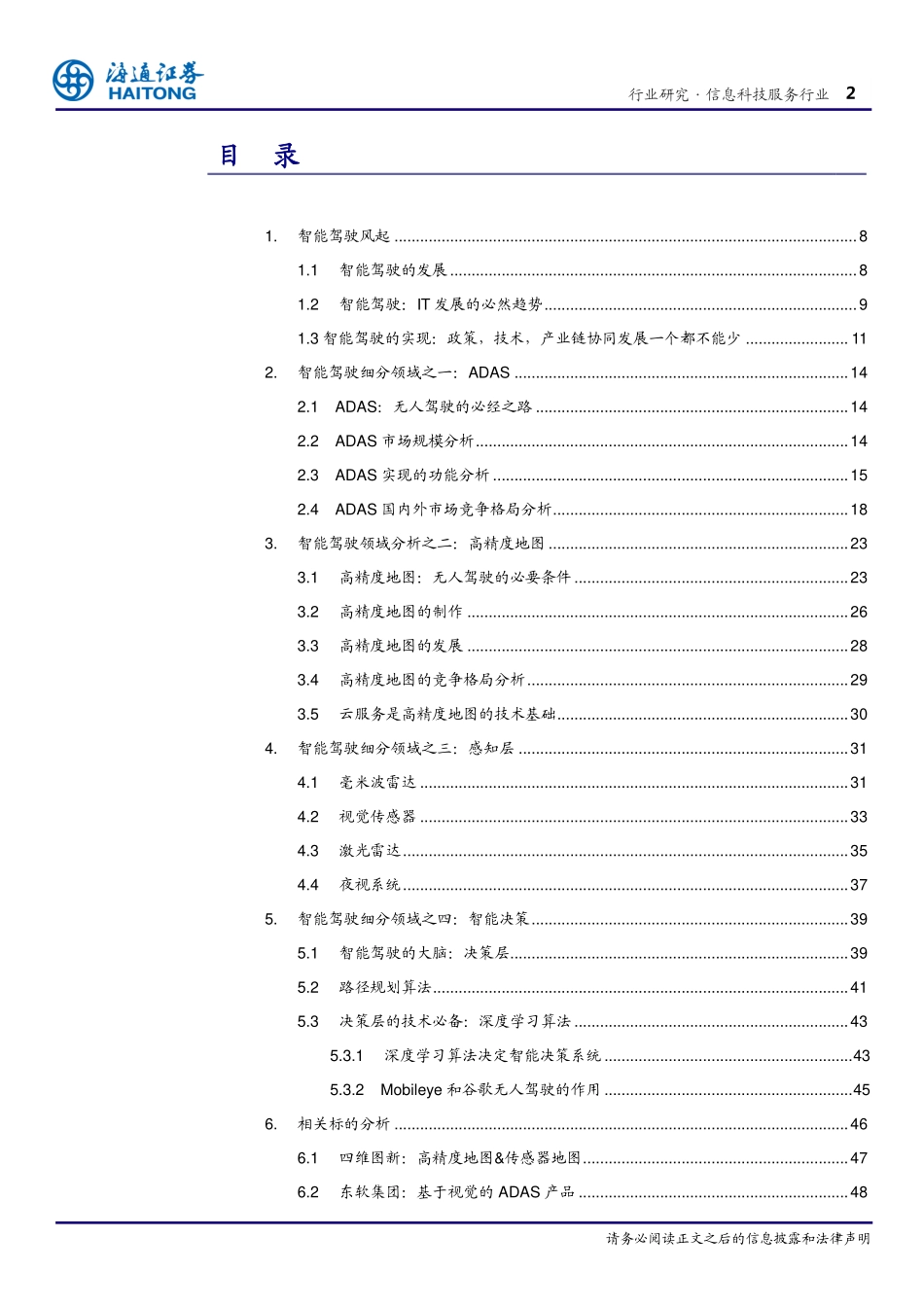 20160413-海通证券-信息科技：智能驾驶时代的到来.pdf_第2页