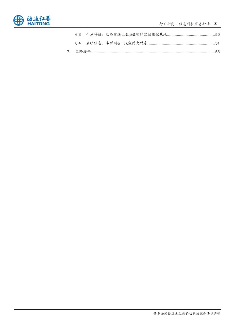 20160413-海通证券-信息科技：智能驾驶时代的到来.pdf_第3页