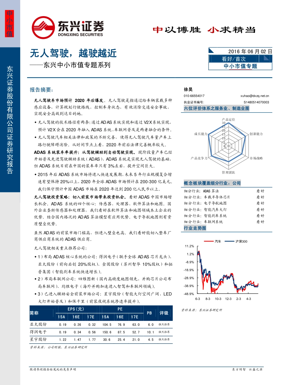 20160602-东兴证券-中小市值专题系列-无人驾驶越驶越近.pdf_第1页