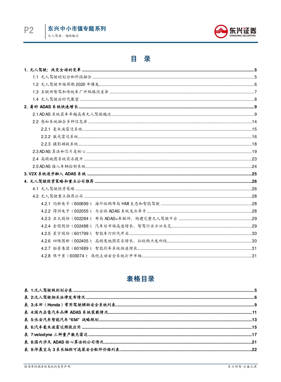 20160602-东兴证券-中小市值专题系列-无人驾驶越驶越近.pdf_第2页