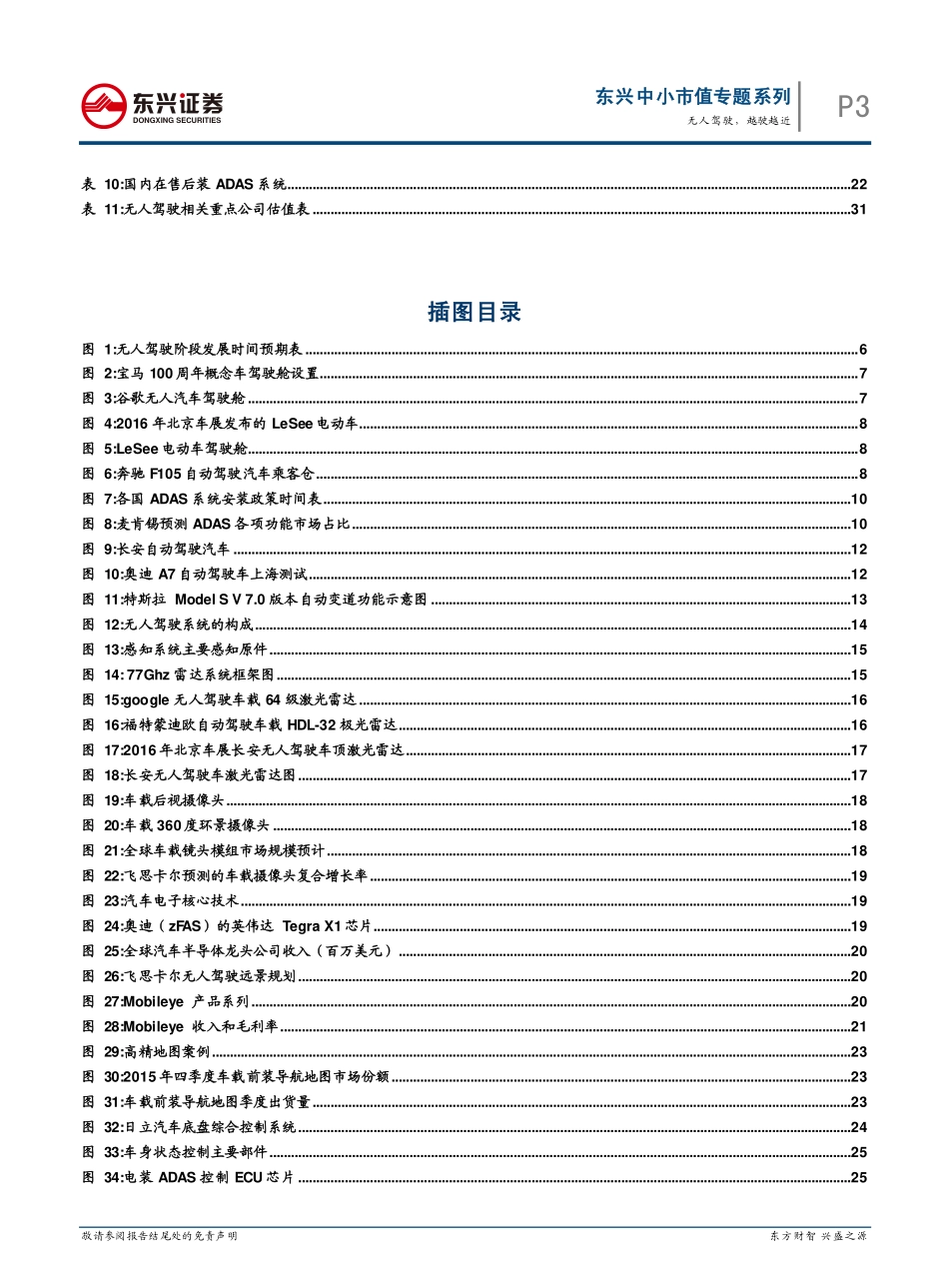 20160602-东兴证券-中小市值专题系列-无人驾驶越驶越近.pdf_第3页