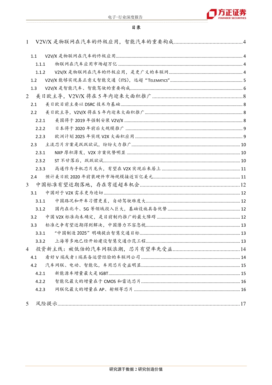 20160628-方正证券-电子行业深度报告：V2V／X下一轮浪潮物联网重新定义汽车.pdf_第2页