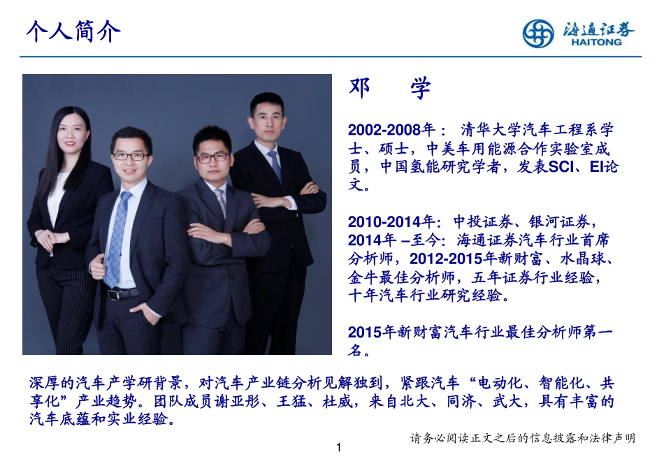 20160814-海通证券-汽车行业研究框架培训-大道至简产业为纲细节为王.pdf_第2页