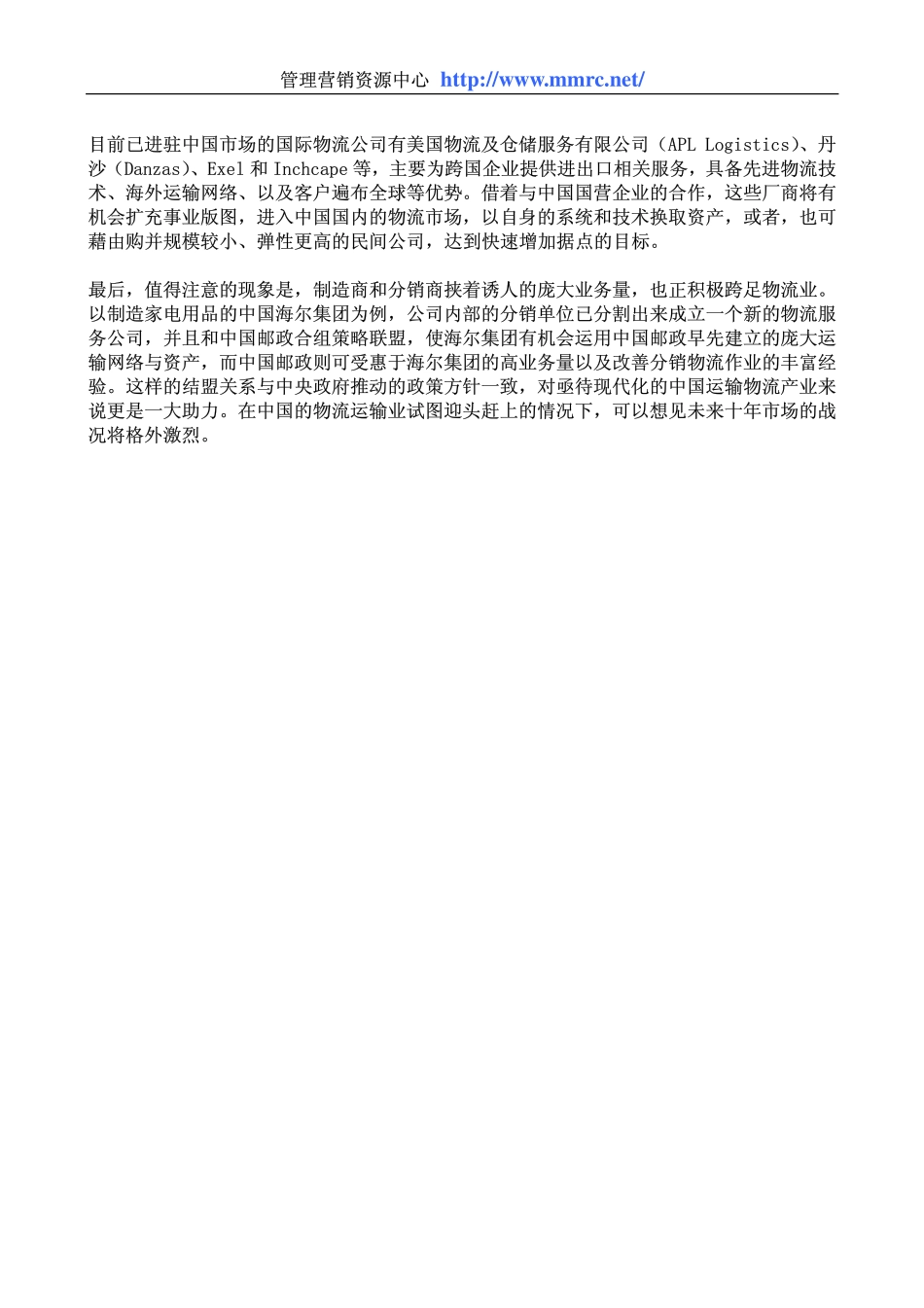 中国物流运输业的现在与未来(1).pdf_第2页