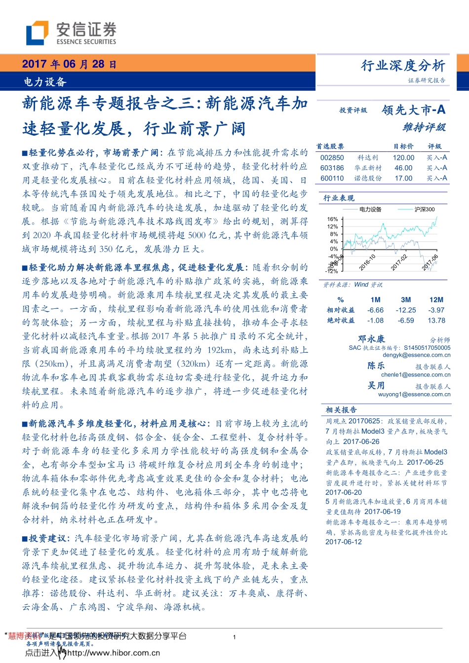 2017电力设备行业新能源车专题报告之三：新能源汽车加速轻量化发展行业前景广阔-170628 (37页).pdf_第1页