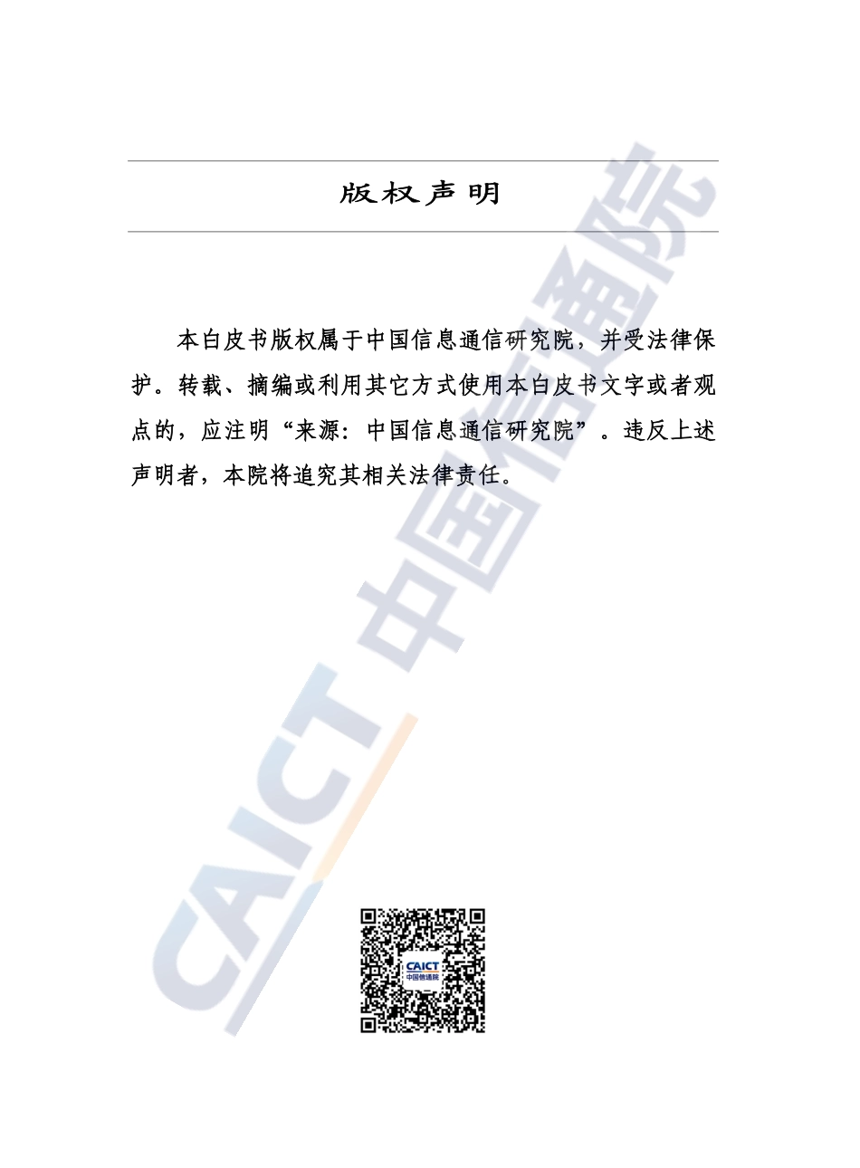 中国信通院：全球数字经济白皮书（2022年）(1).pdf_第2页