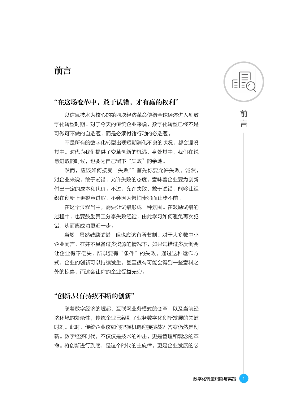 中国信息化周报社：数字化转型洞察与实践(1).pdf_第2页