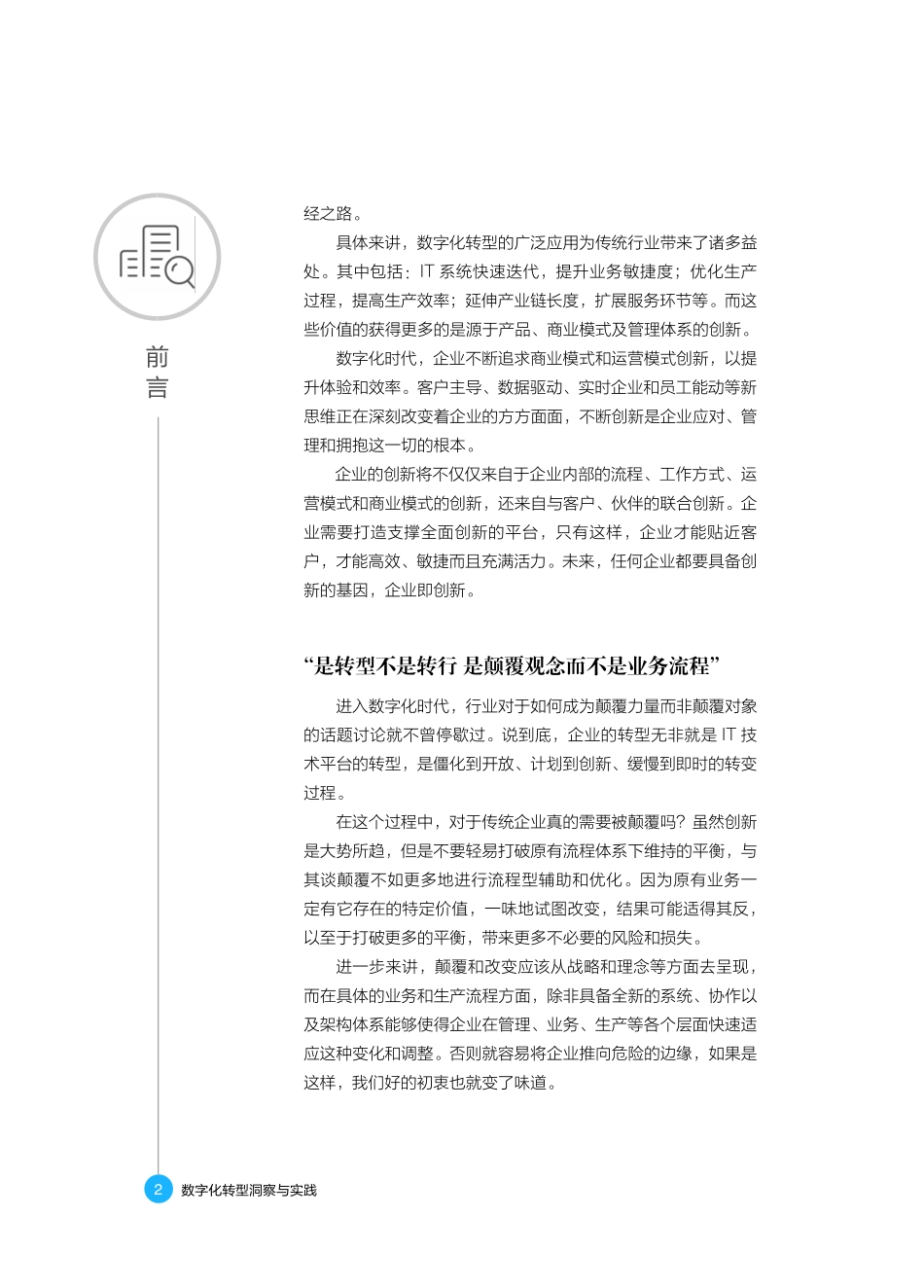 中国信息化周报社：数字化转型洞察与实践(1).pdf_第3页