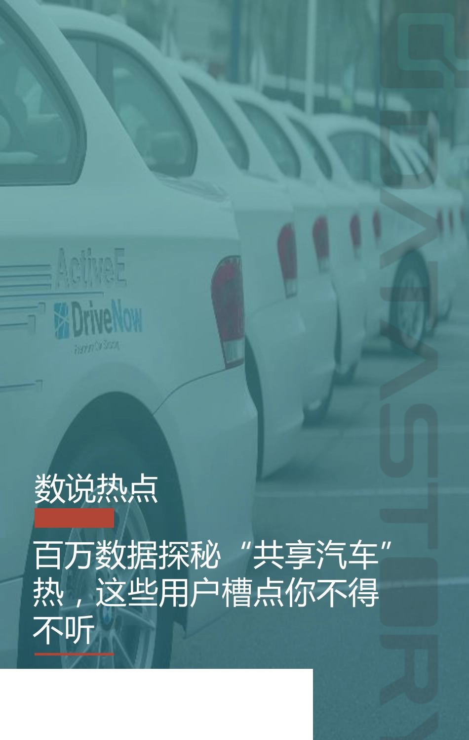 201709-共享汽车数据报告.pdf_第1页