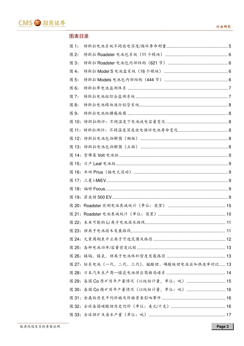 20130926-招商证券-特斯拉的野心：通用电池平台之路-新能源汽车系列深度报告-第一卷.pdf_第3页