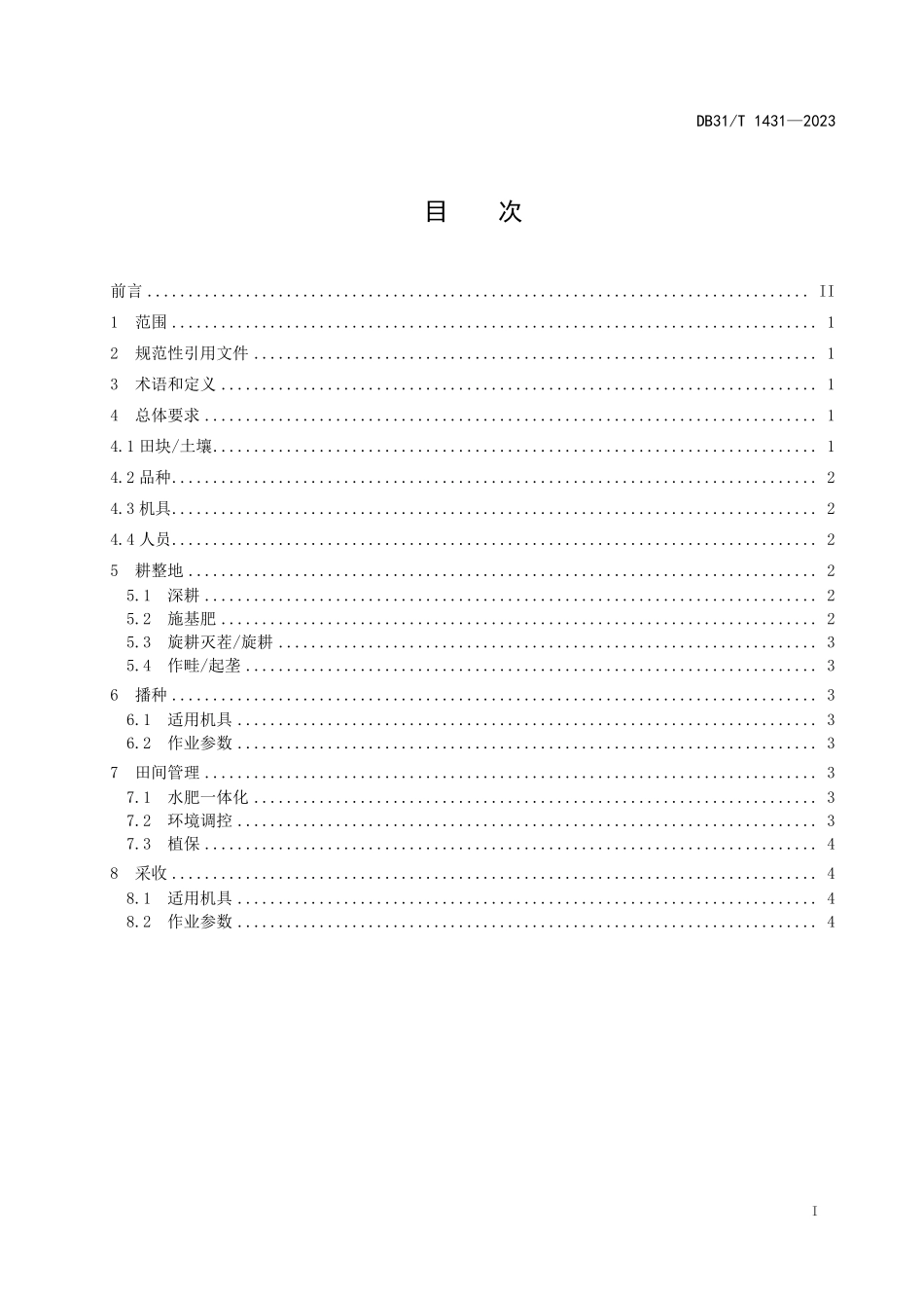 DB31T 1431-2023.pdf_第3页