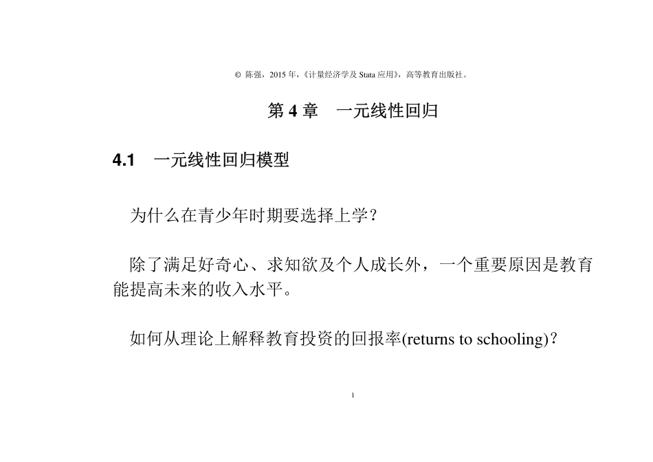 PPT-第4章-一元线性回归-计量经济学及Stata应用.pdf_第1页