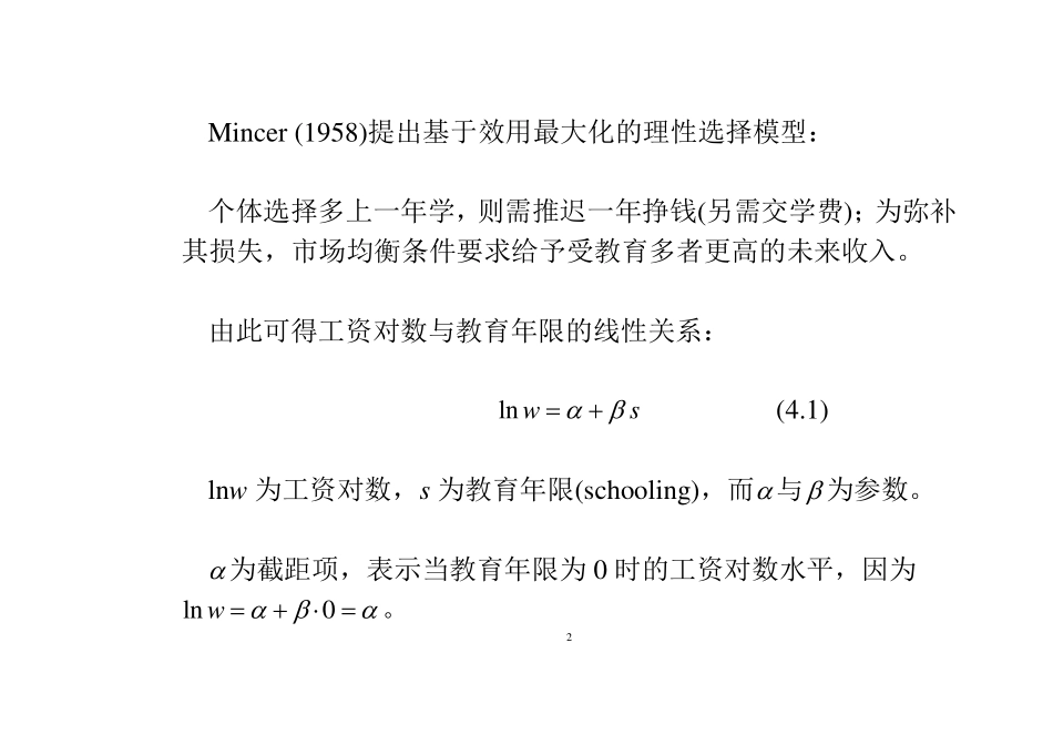 PPT-第4章-一元线性回归-计量经济学及Stata应用.pdf_第2页