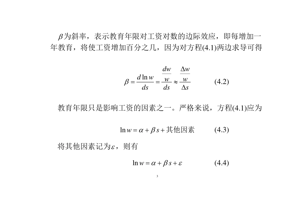 PPT-第4章-一元线性回归-计量经济学及Stata应用.pdf_第3页