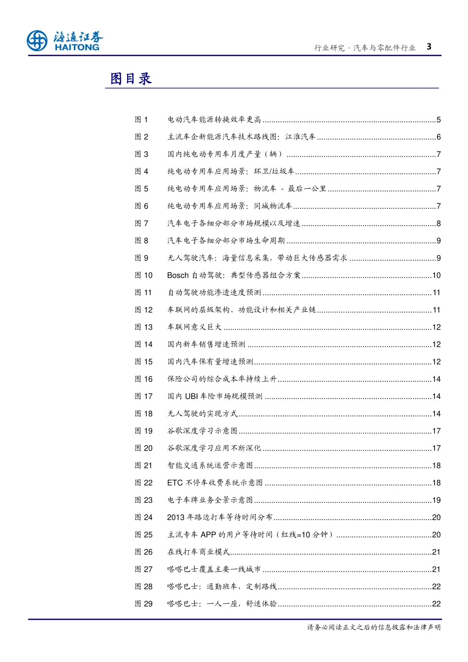 20151228-海通证券-汽车颠覆时代系列报告：总论不容错过的汽车变革浪潮.pdf_第3页