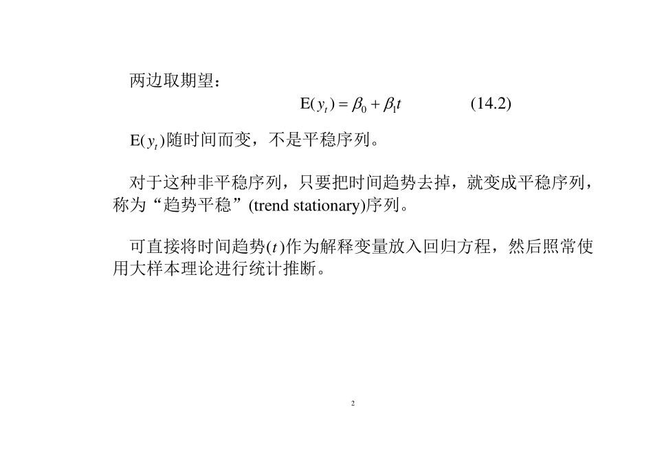 PPT-第14章-单位根与协整-计量经济学及Stata应用.pdf_第2页