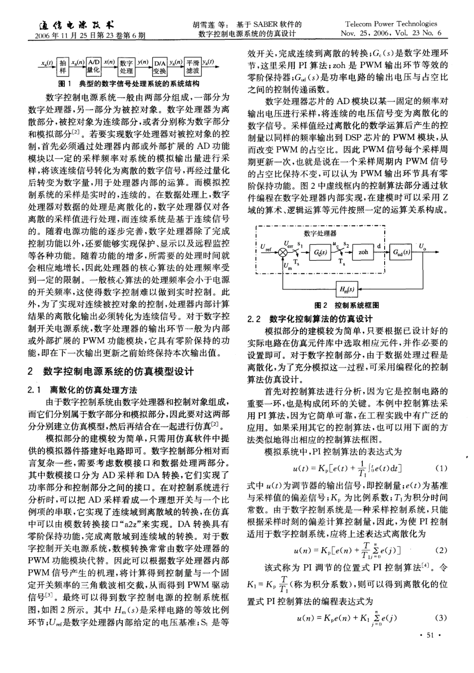 SABER软件的数字控制电源系统的仿真设计.pdf_第2页