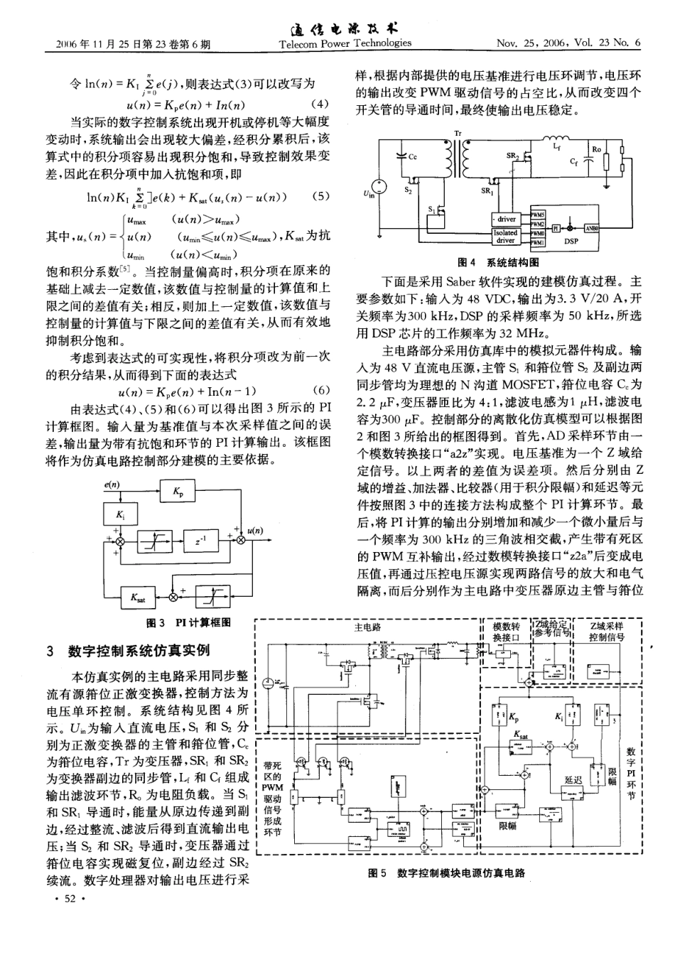 SABER软件的数字控制电源系统的仿真设计.pdf_第3页