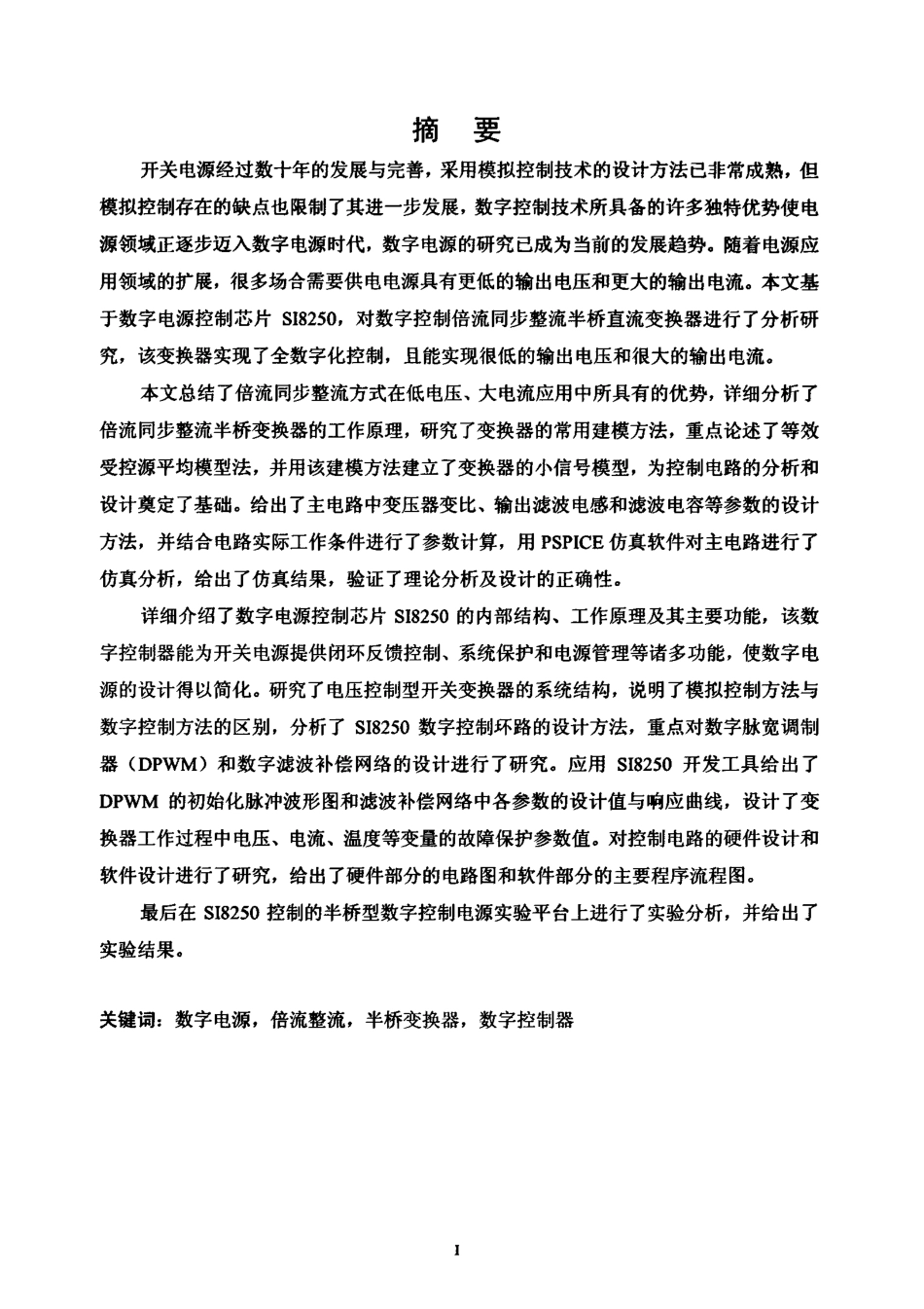 半桥型数字控制电源的研究与实现.pdf_第1页