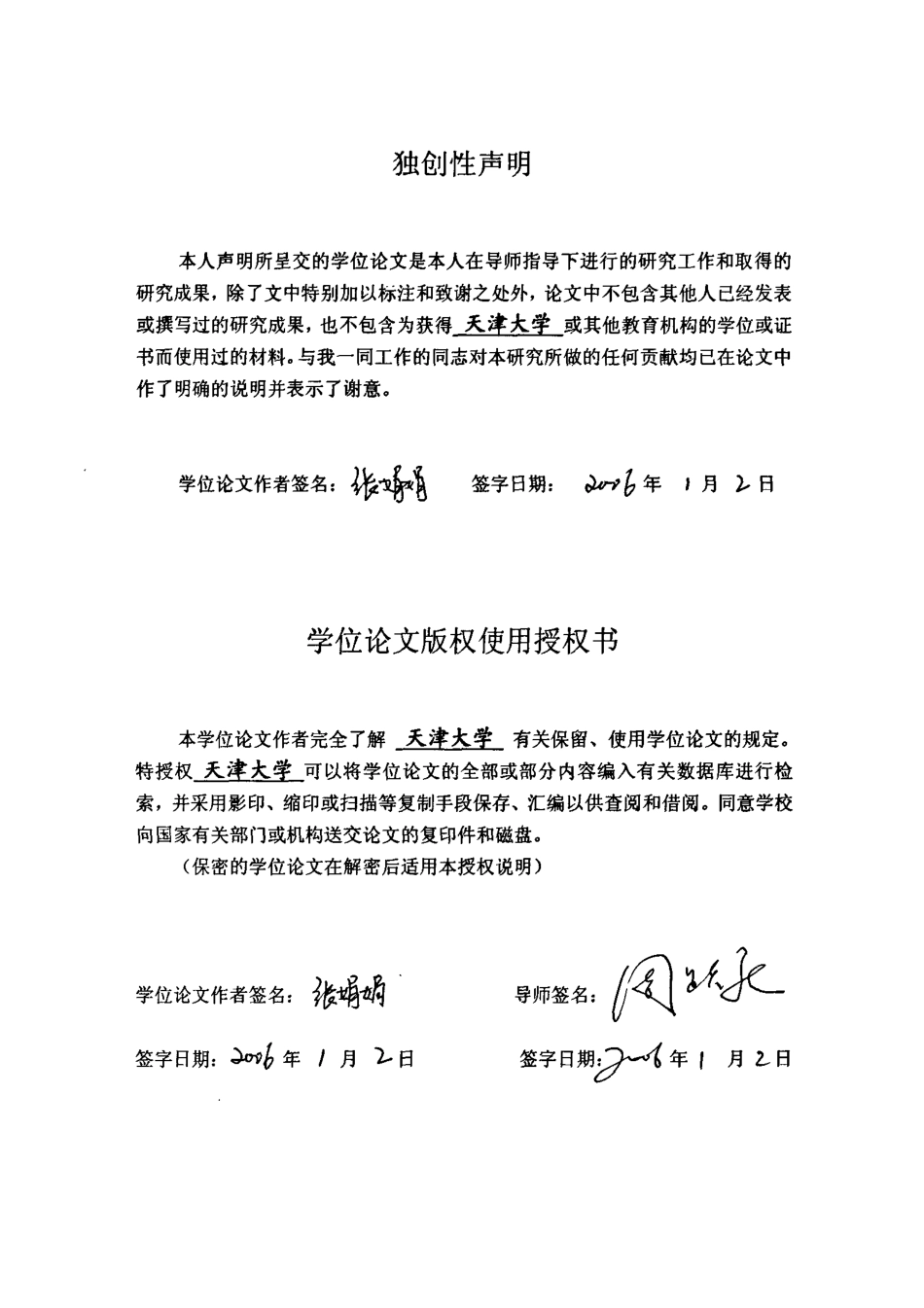 并联逆变控制技术的研究及数字实现.pdf_第3页