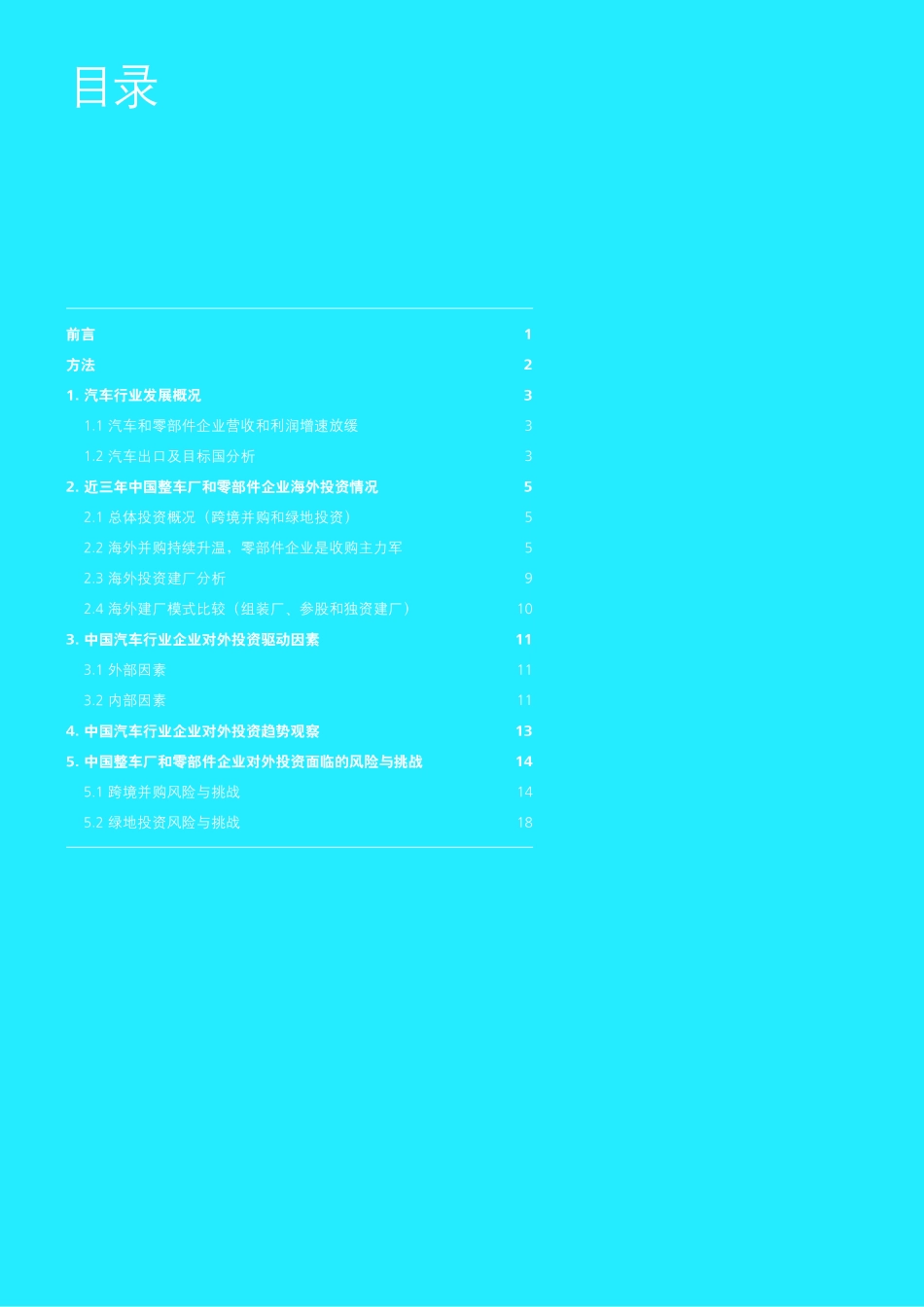 德勤：2016中国汽车行业对外投资报告.pdf_第2页