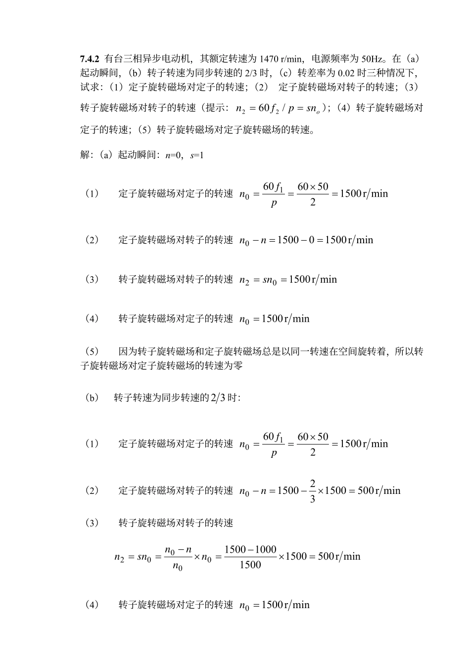 第七章习题答案.pdf_第2页