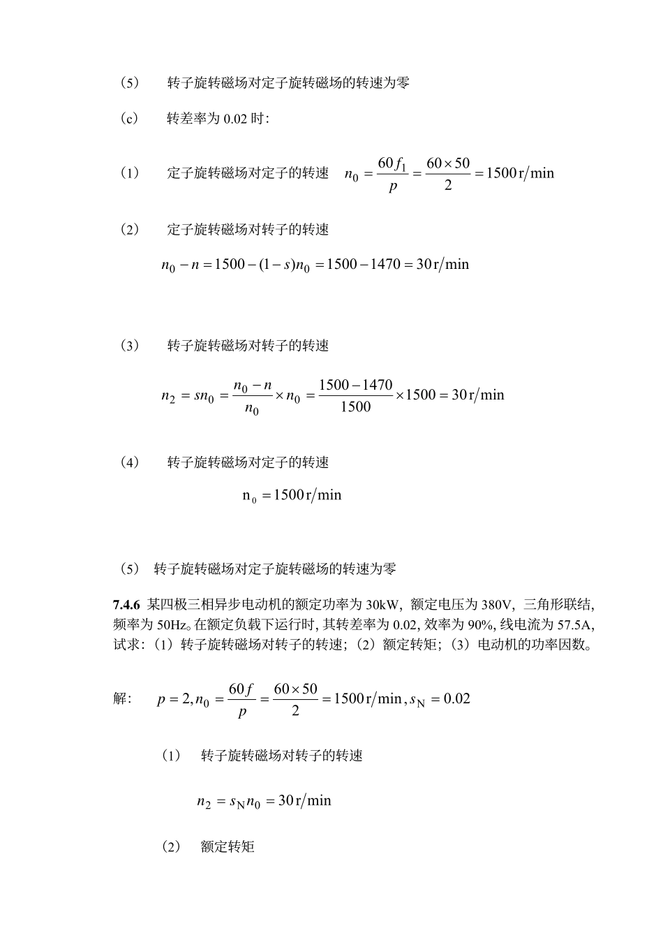 第七章习题答案.pdf_第3页
