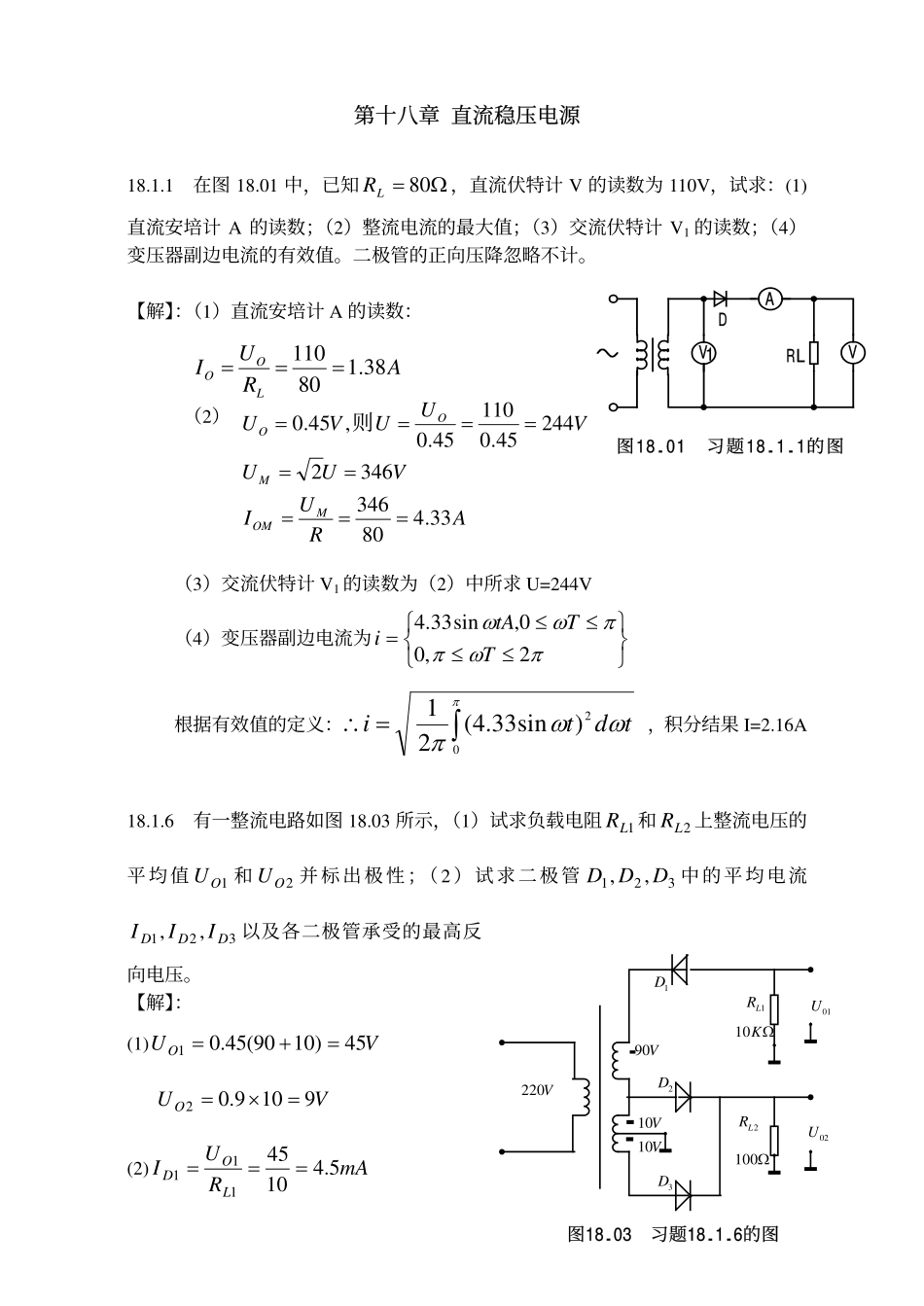 第十八章习题答案.pdf_第1页