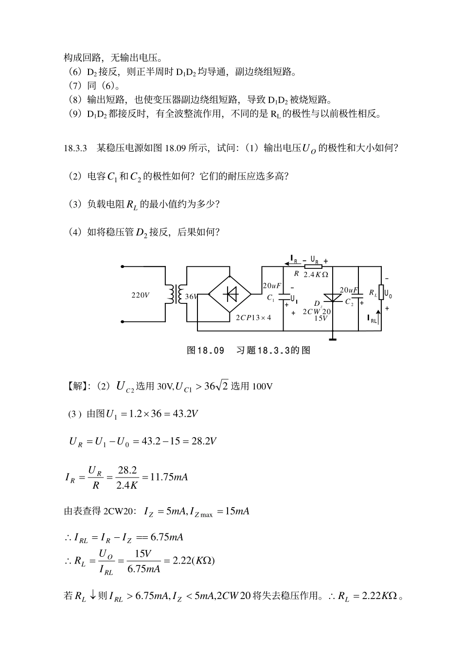 第十八章习题答案.pdf_第3页