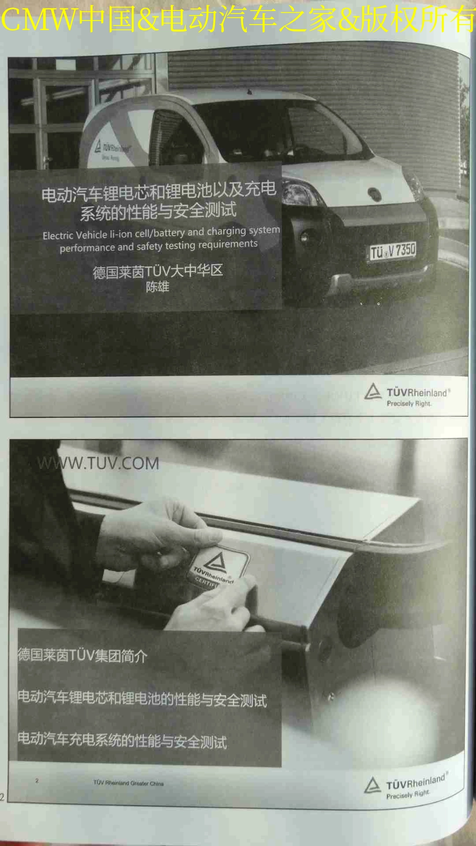 电动汽车锂电芯和锂电池以及充电桩的性能与安全测试(莱茵检测认证服务有限公司,陈雄).pdf_第2页