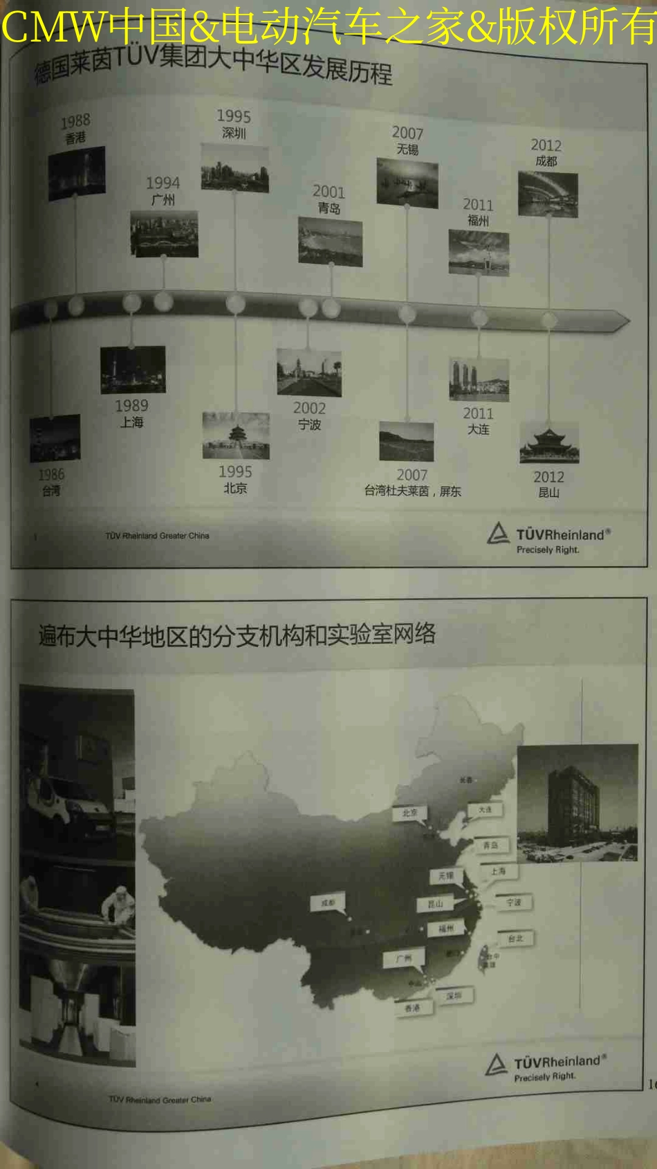 电动汽车锂电芯和锂电池以及充电桩的性能与安全测试(莱茵检测认证服务有限公司,陈雄).pdf_第3页