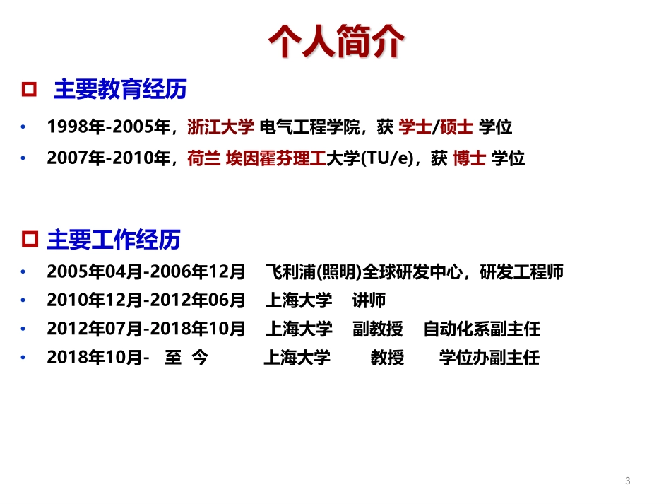 电机与电力电子分会场--汪飞--从微电网互联到多能互联的研究与探讨.pdf_第3页