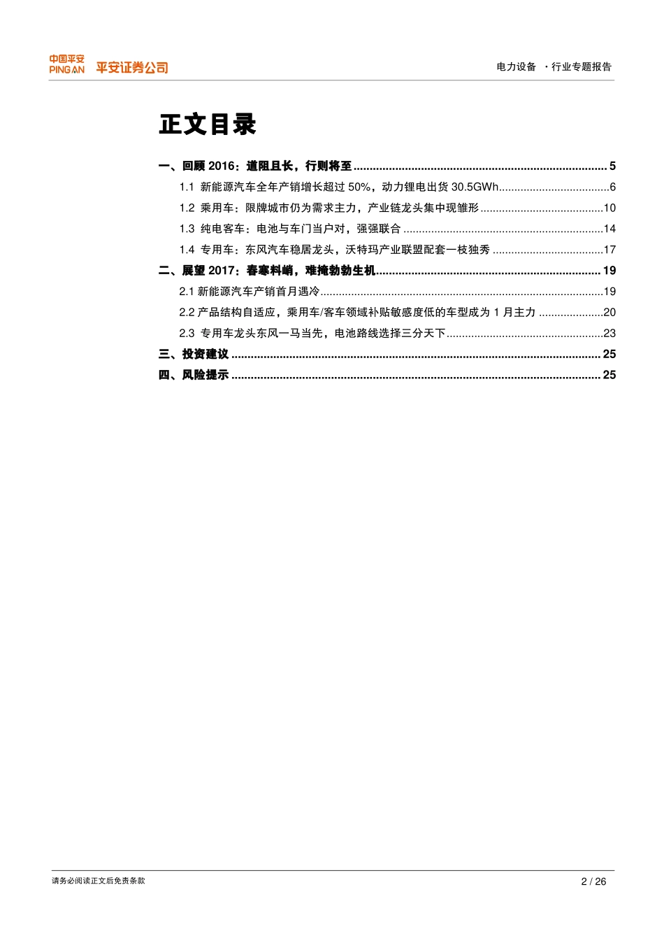 电力设备行业专题报告：回顾与展望新能源汽车从16到17（26页）.pdf_第2页