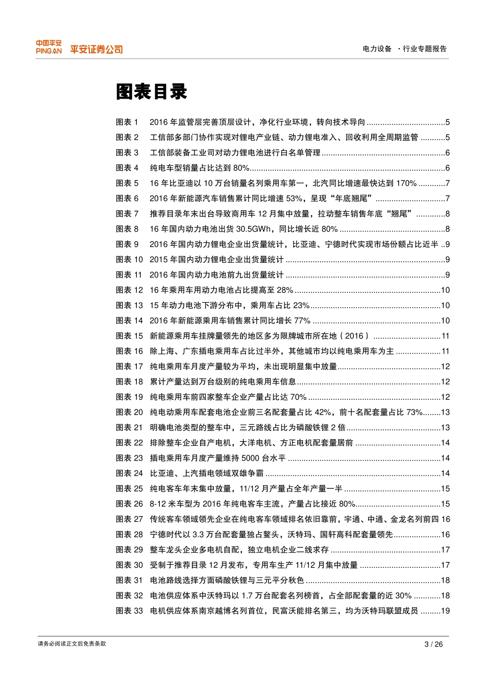 电力设备行业专题报告：回顾与展望新能源汽车从16到17（26页）.pdf_第3页
