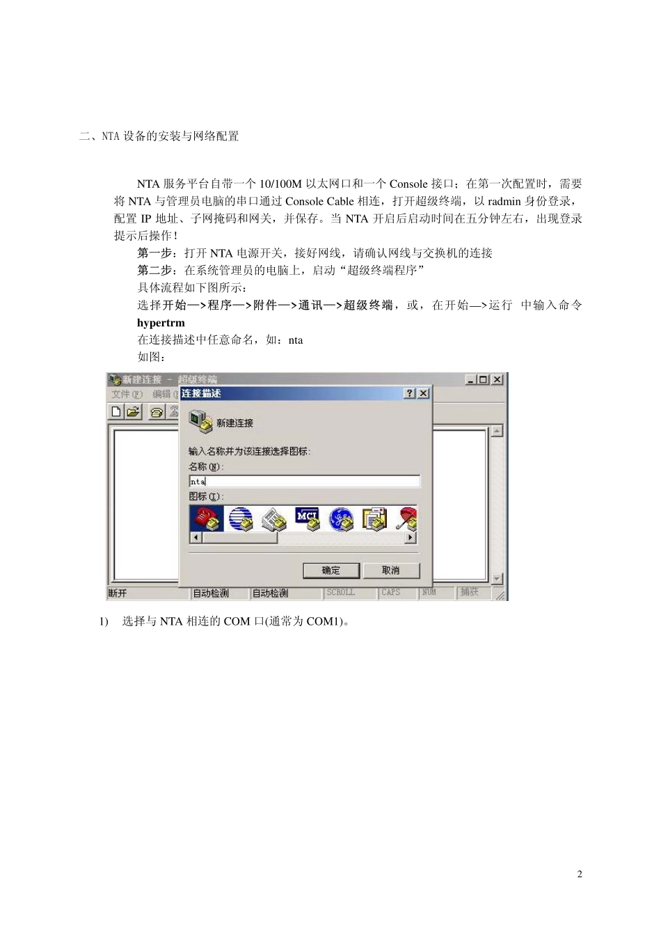 附录-如何设置NTA终端服务.pdf_第2页