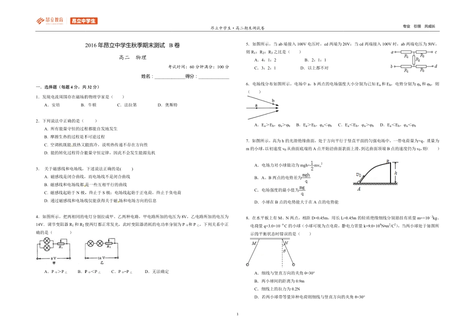 高二年级物理期末测试B卷.pdf_第1页