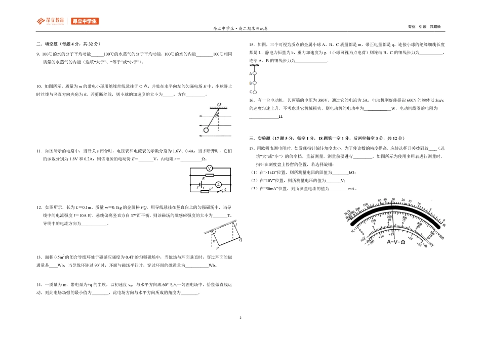 高二年级物理期末测试B卷.pdf_第2页