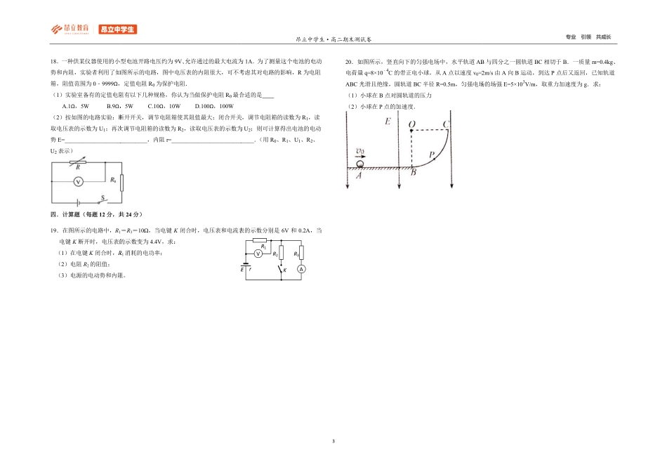 高二年级物理期末测试B卷.pdf_第3页