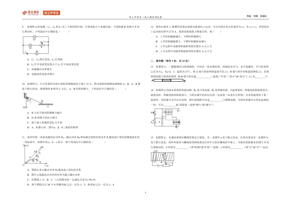 高三物理2016秋季学科期末测试卷（B卷）.pdf_第2页