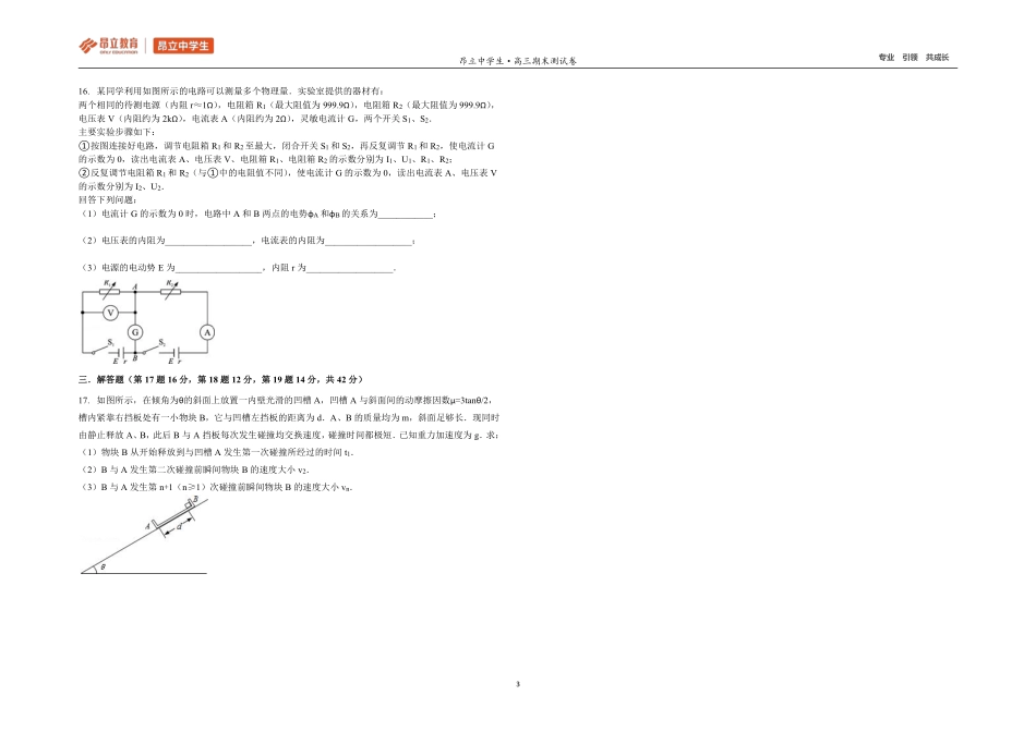 高三物理2016秋季学科期末测试卷（B卷）.pdf_第3页