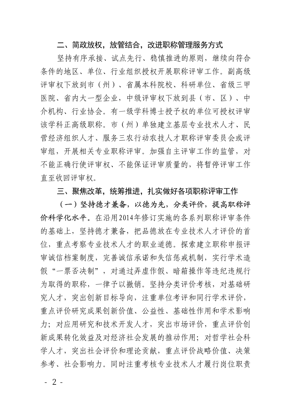 关于做好2017年职称工作有关问题的通知.pdf_第2页