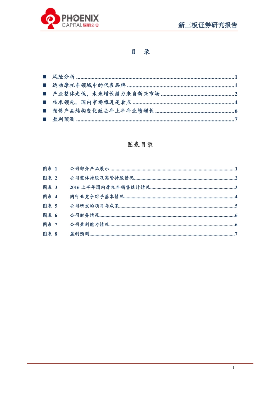 华洋赛车--国内专业生产越野运动摩托车企业.pdf_第2页