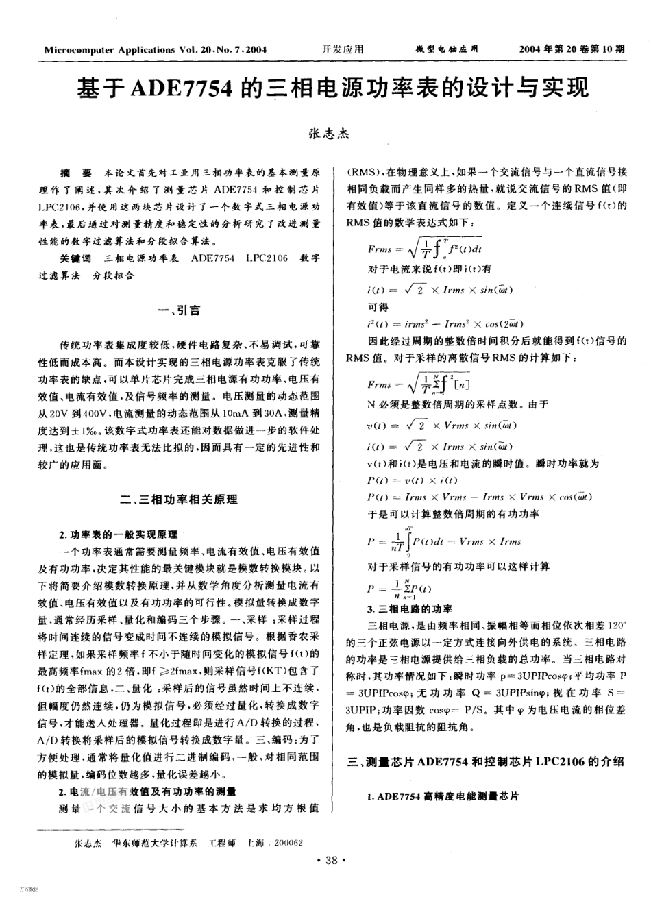 基于ADE7754的三相电源功率表的设计与实现.pdf_第1页