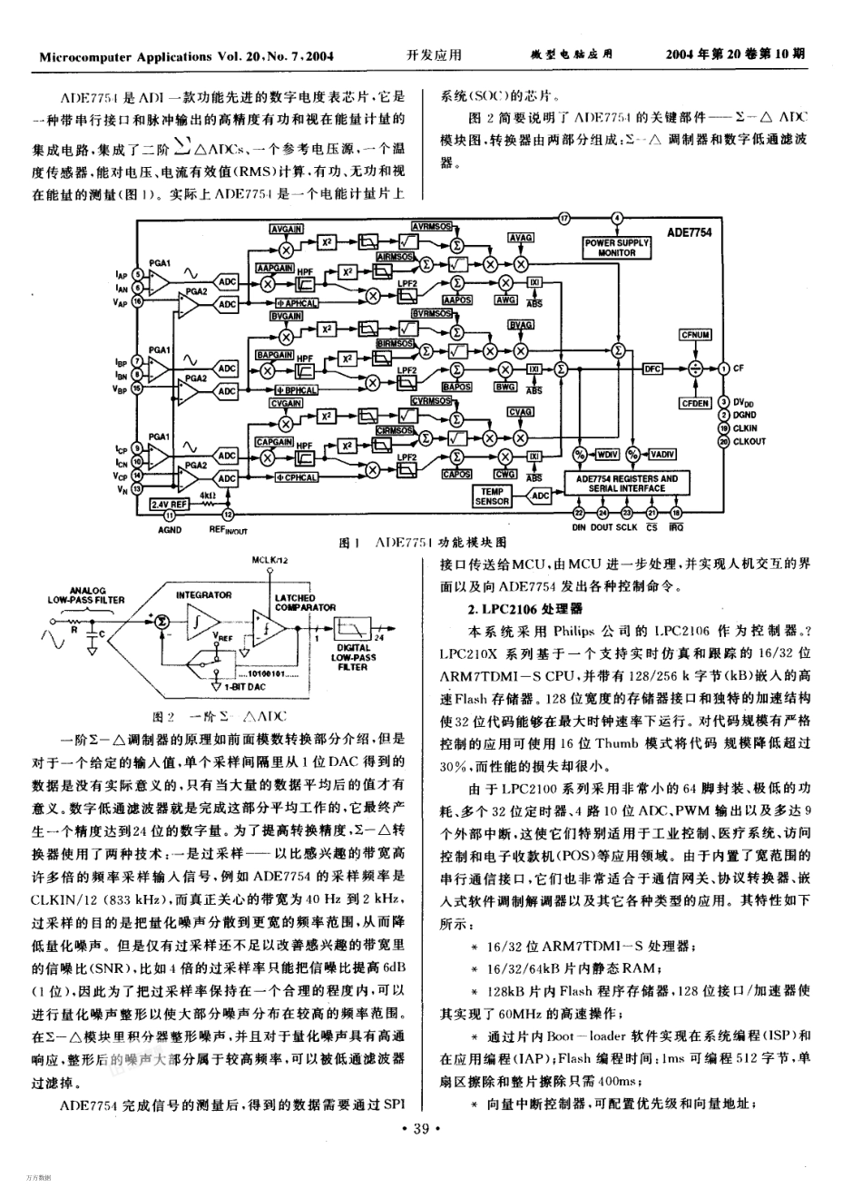 基于ADE7754的三相电源功率表的设计与实现.pdf_第2页