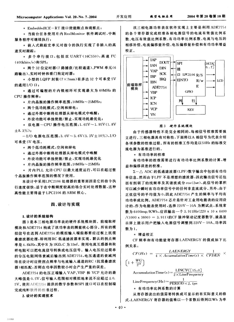 基于ADE7754的三相电源功率表的设计与实现.pdf_第3页