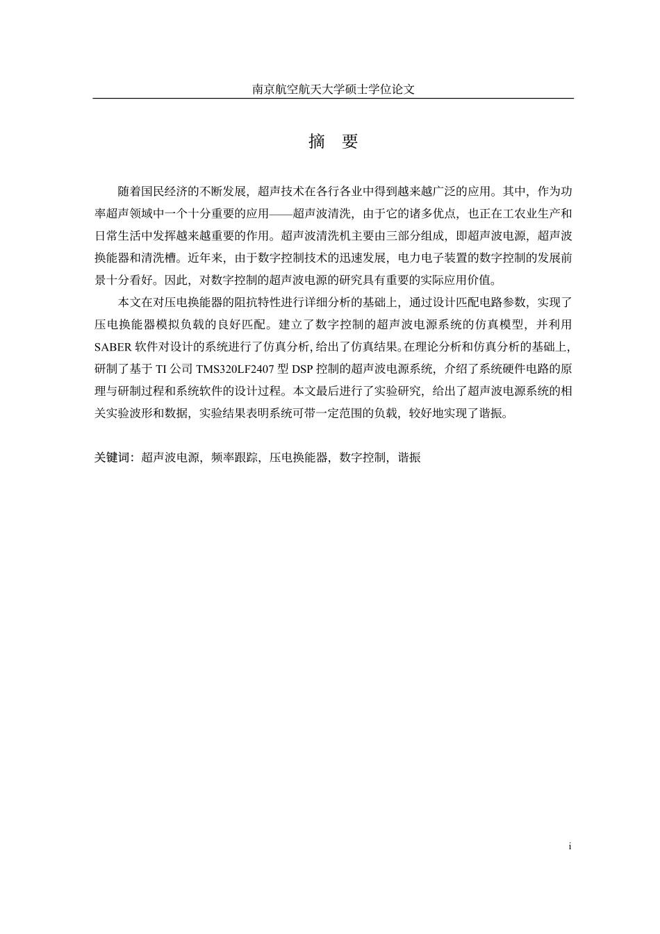 基于DSP的超声波电源系统研究.pdf_第2页
