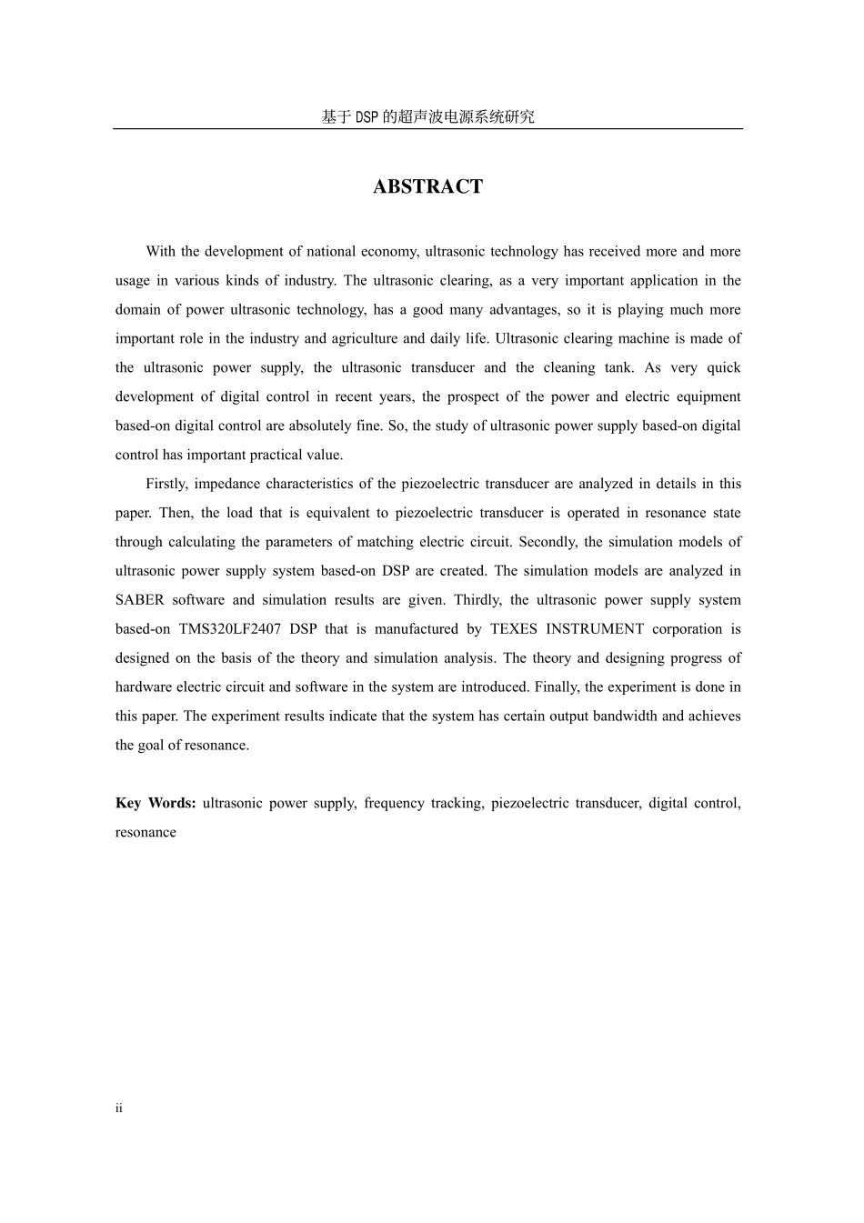 基于DSP的超声波电源系统研究.pdf_第3页